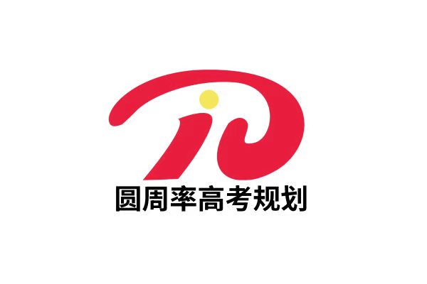 圆周率高考生涯规划中心 Logo